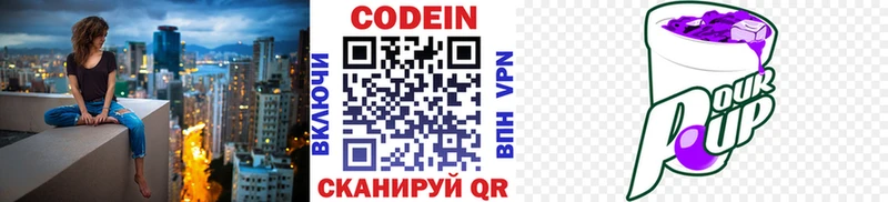 Кодеин напиток Lean (лин)  Безенчук 